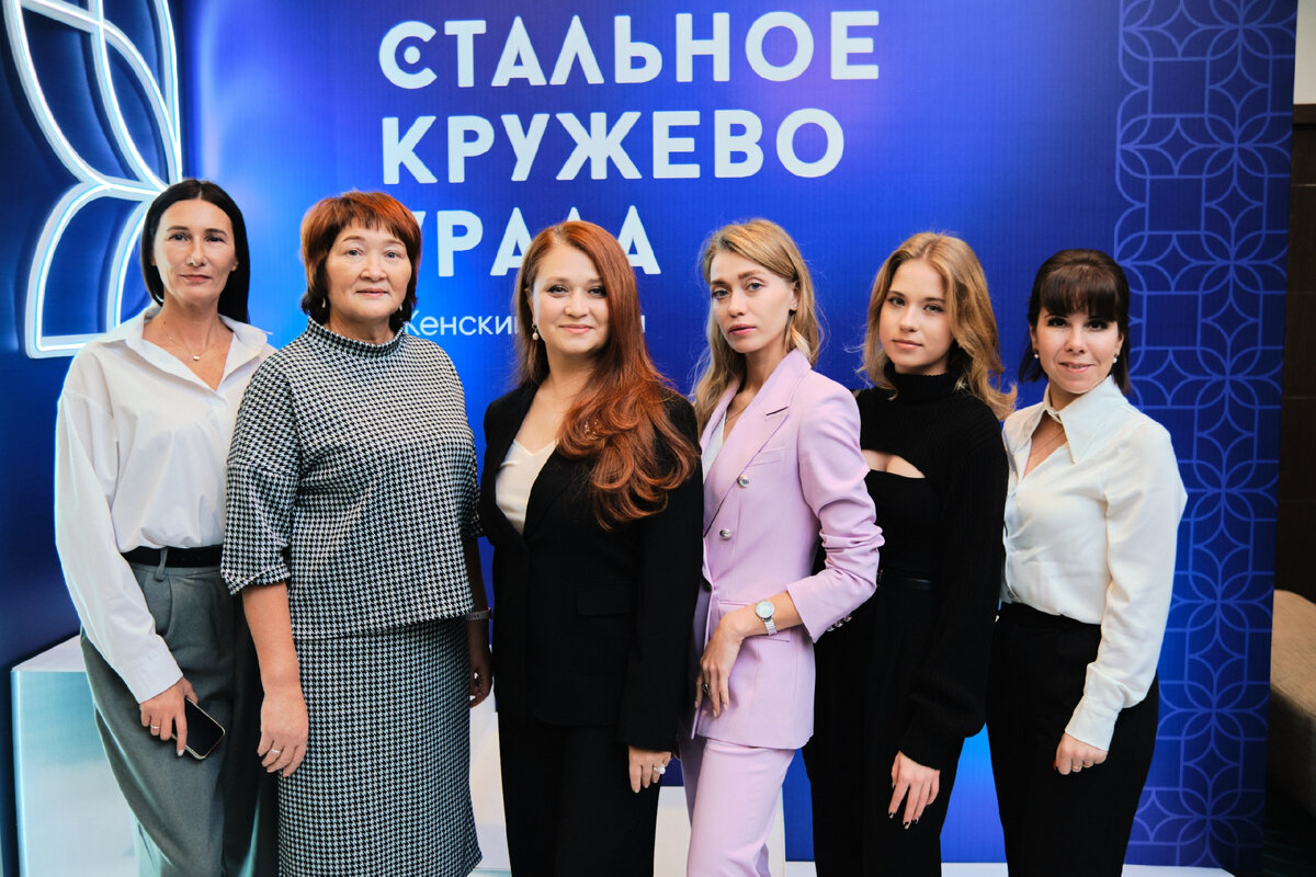 Стальное кружево урала женский форум 2025