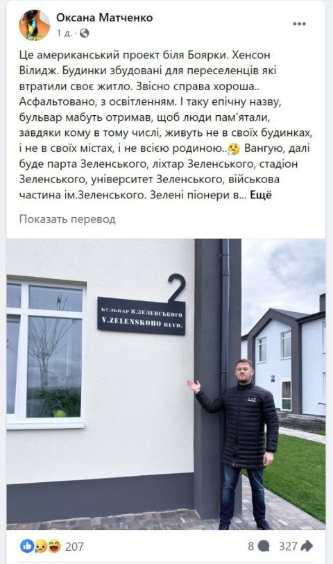    На Украине начали называть улицы в честь Зеленского