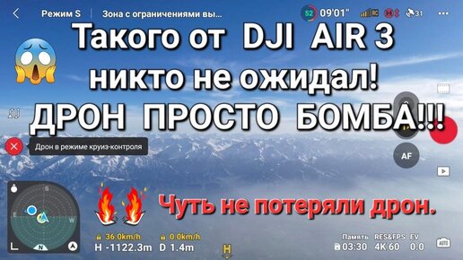 Летим в космос на DJI Air 3 - чуть не потеряли дрон!