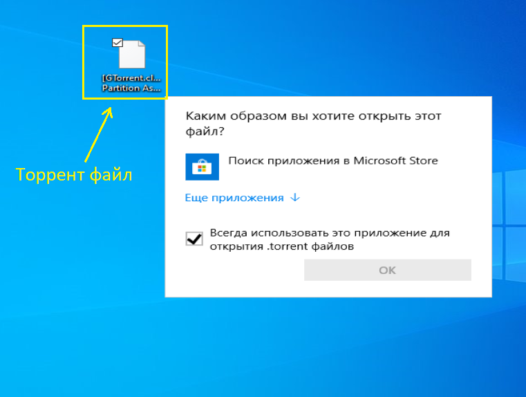 Торрент-файл не открыть без торрент-клиента