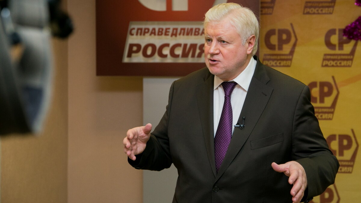 Справедливая Россия.