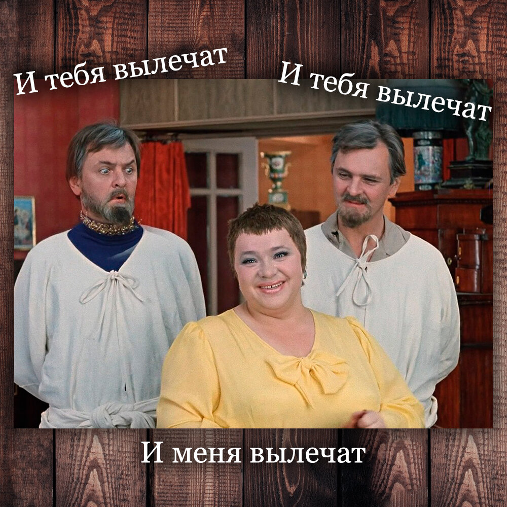 И тебя вылечат и меня вылечат. Мы ее вылечим. Мы ее вылечим. И тебя вылечат. Мы ее вылечим.