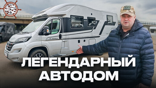 Один из ЛУЧШИХ! Обзор Нового самого комфортного автодома В МОСКВЕ / Adria Matrix 650 SL