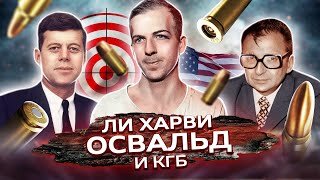 60 лет назад в Далласе прозвучал роковой выстрел. Ли Харви Освальд и КГБ, был ли убийца Кеннеди советским агентом? Центральное телевидение