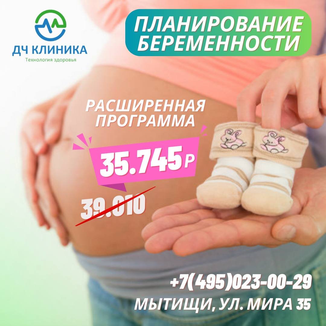 СКРИНИНГ ПЕРЕД ЗАЧАТИЕМ (РАСШИРЕННЫЙ)