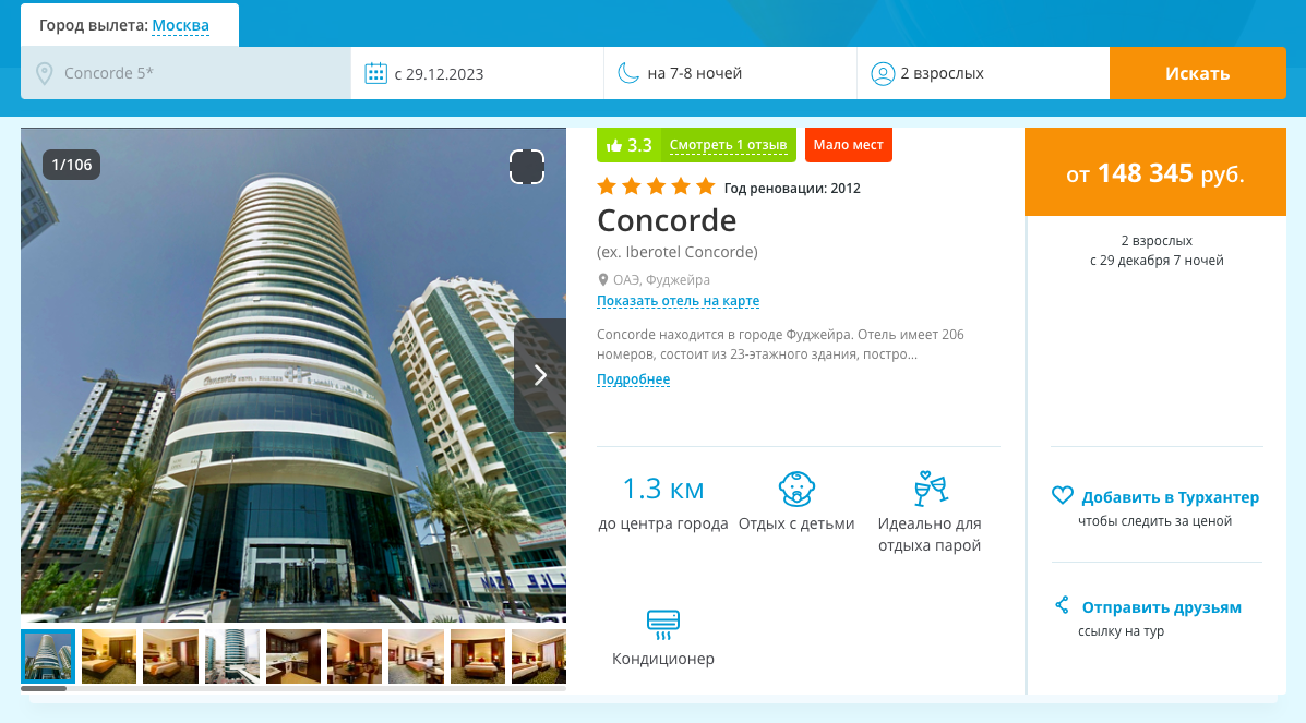 ОАЭ на Новый год