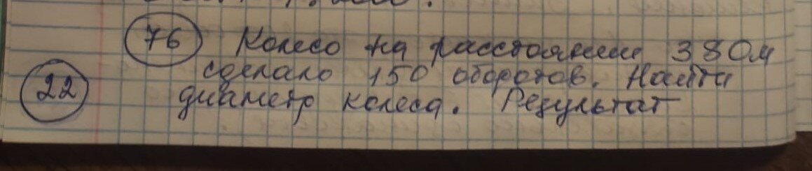 Длина окружности. Задача.