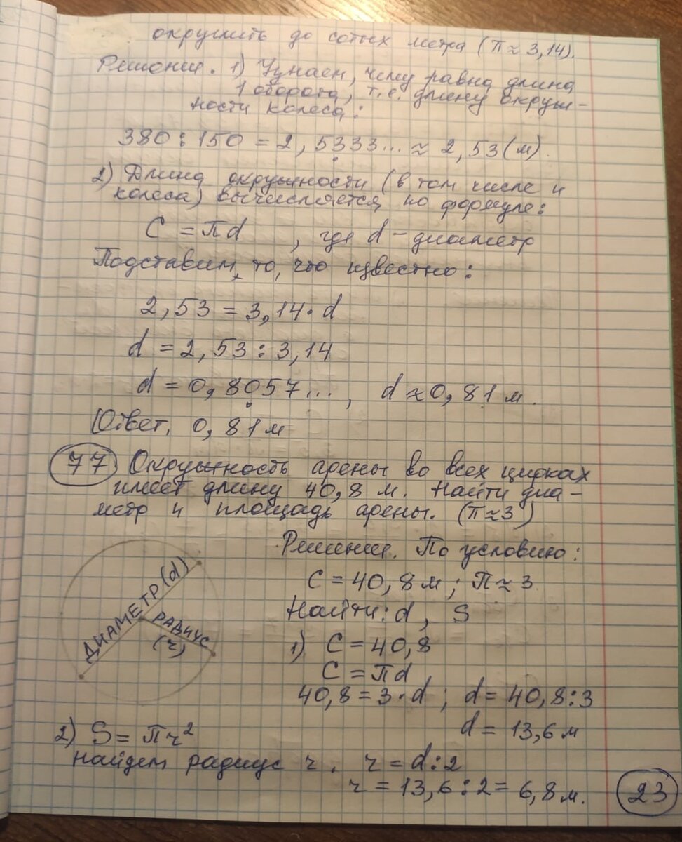 Площадь круга. Задача.