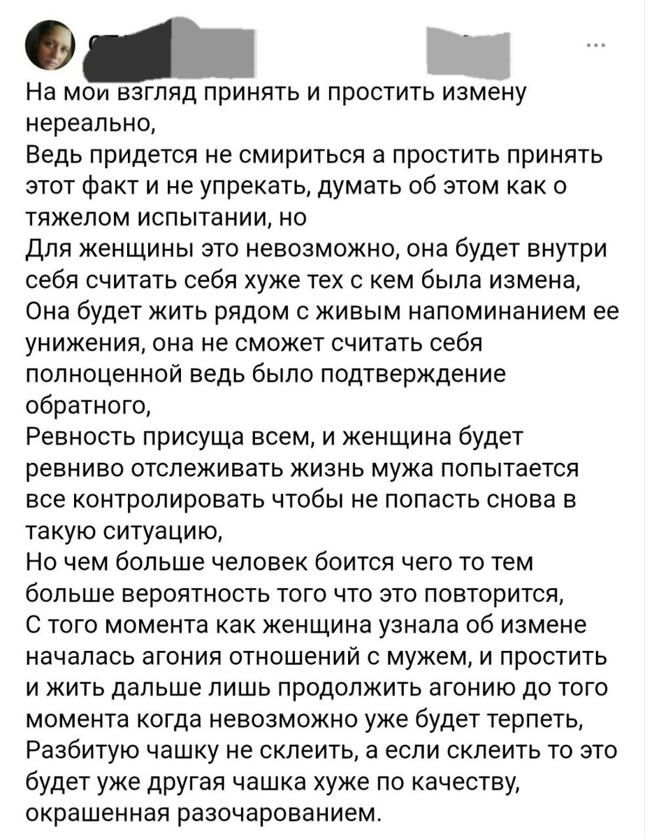 Простить измену? Нереально. Как искажается наше восприятие после измены, с  какими сомнениями саталкиваемся | Психолог Андрей Сокол | Дзен