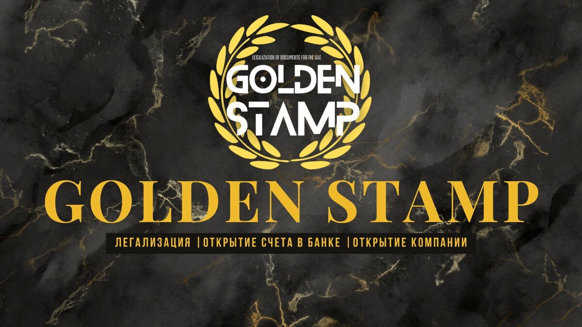 Golden Stamp L.L.C