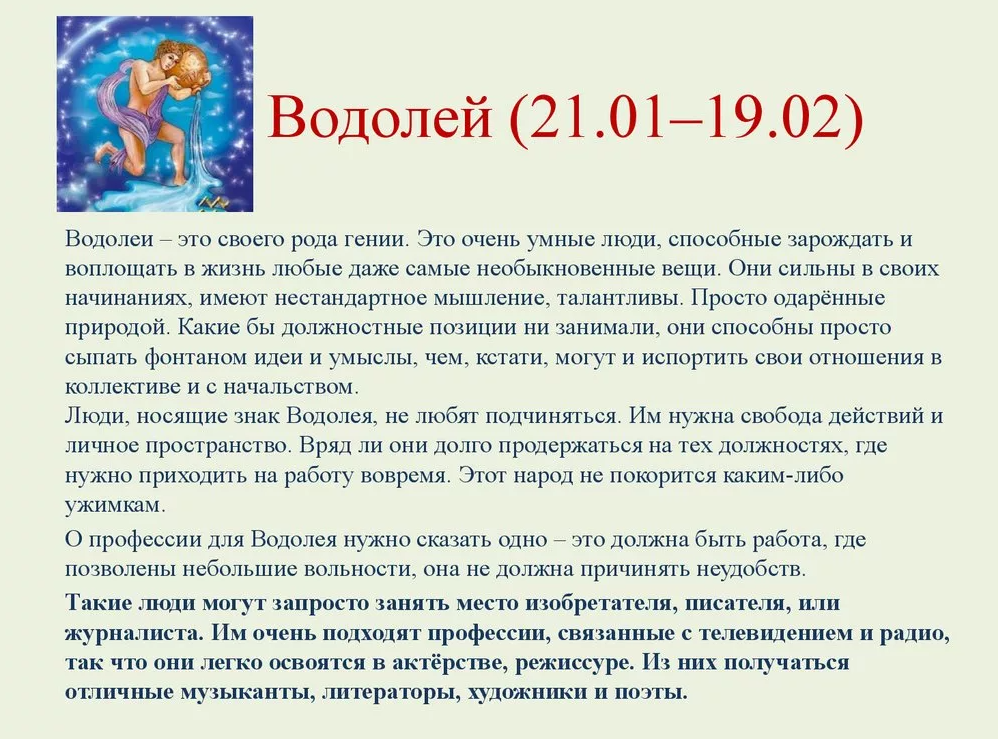 Гороскоп на сегодня водолей horo