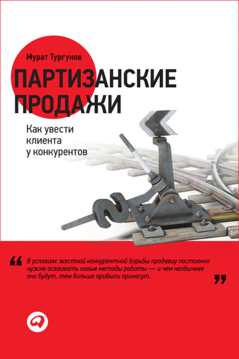 «Партизанские продажи» от Мурата Тургунова