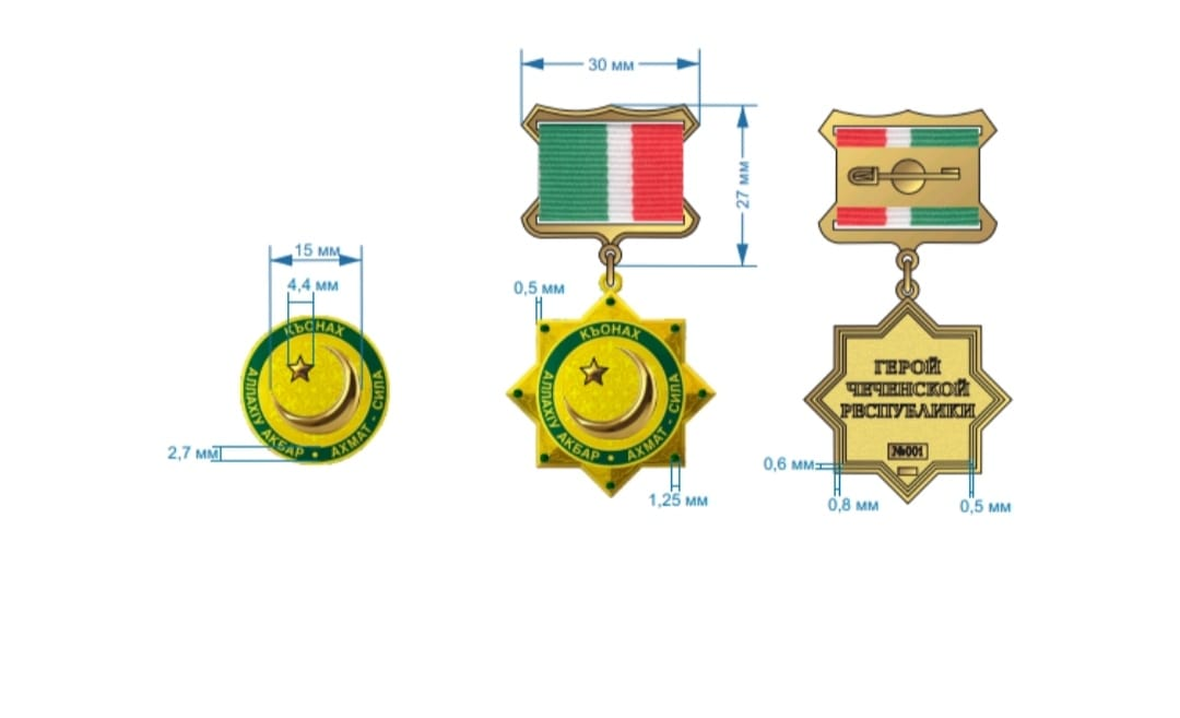 Мон чр 95. Герой Чеченской Республики медаль. Медаль героя поддержки. Дизайн медали герой ЧР. Медаль Кадырова.