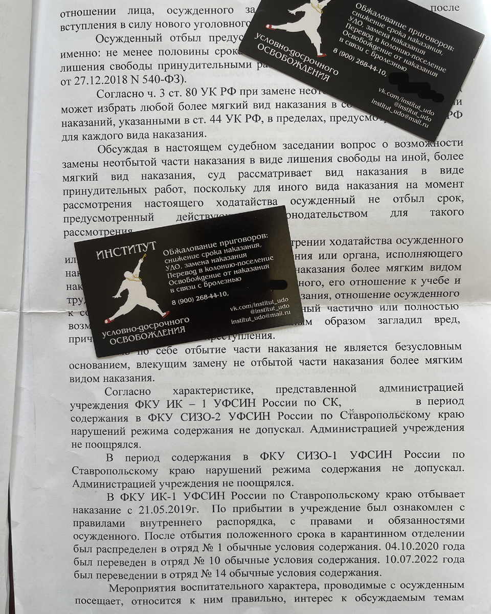 Заменили 4 года строгого режима на принудительные работы |  Условно-досрочное освобождение | Дзен