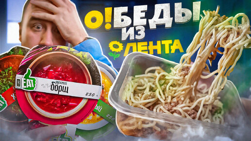 Download Video: ОБЕДЫ из 