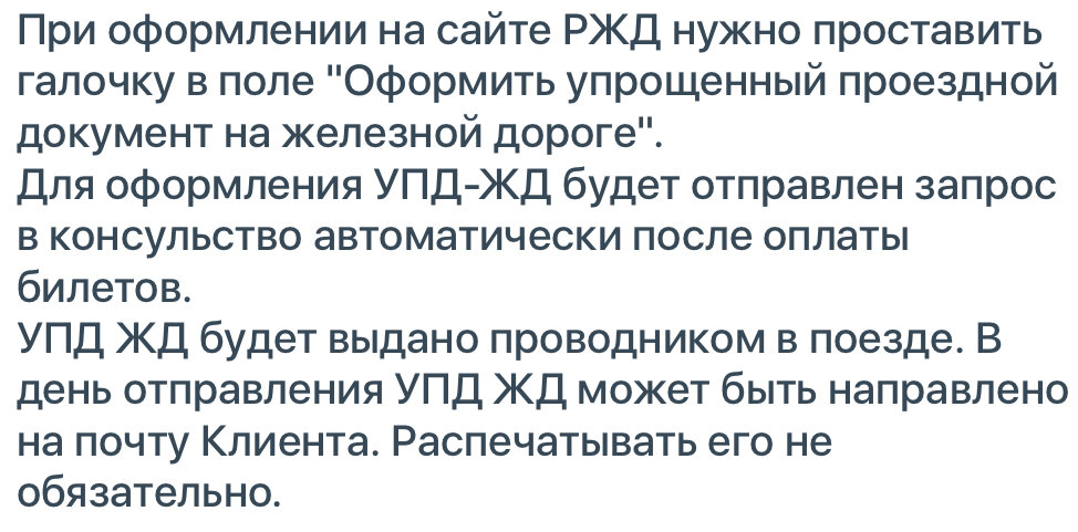 Скрин с полезной информацией из личного кабинета РЖД