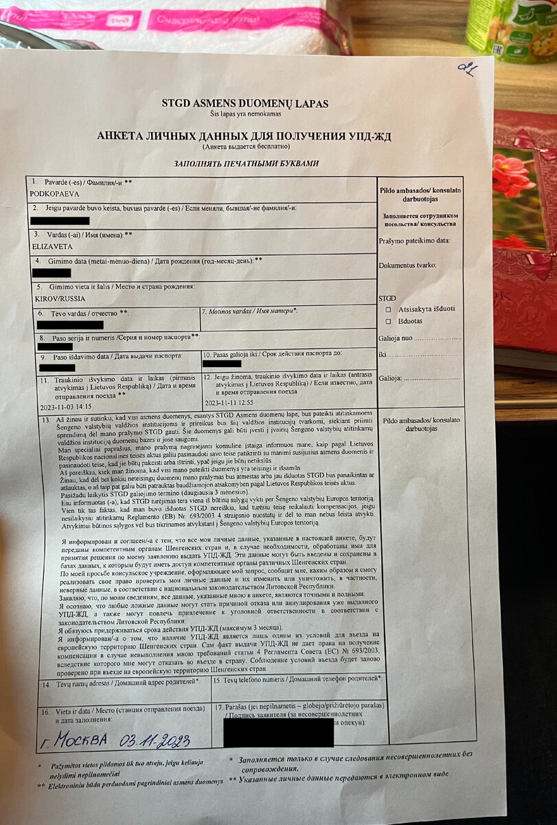 Поездом из Москвы в Калининград. Мой личный опыт | Елизавета Кировская ...