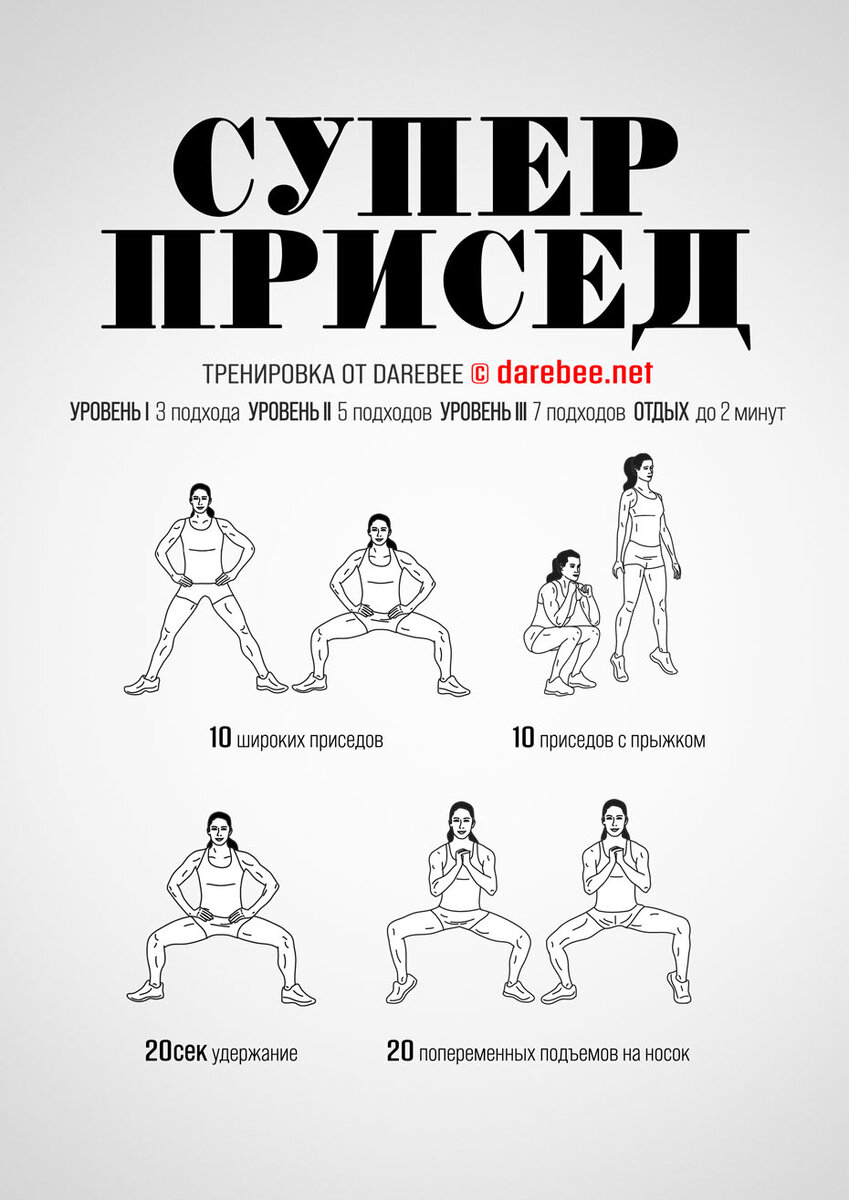 Суперприсед (видео с Нейлой Рей) | Darebee на русском | Дзен