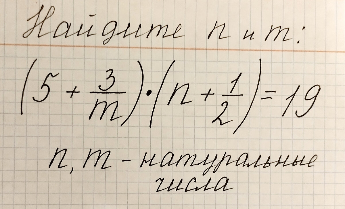 Математика. Задача с натуральными числами