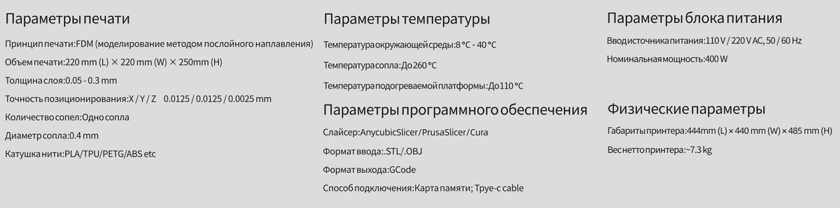 Благодарим Вас за выбор продукции ANYCUBIC! Если вы приобрели принтер ANYCUBIC или знакомы с технологией ЗD-печати, мы все же ре комендуем вам внимательно прочитать это руководство.-6