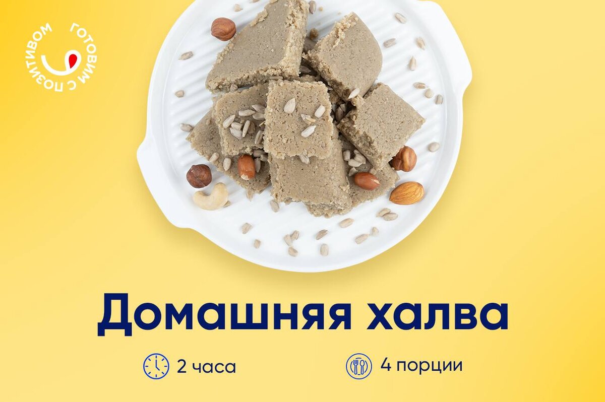 Халва в домашних условиях фото