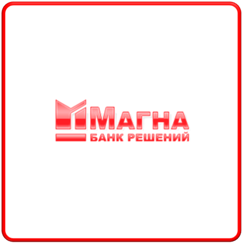 Карточка кредитора ОАО «МАГНА» - ИНН 6672333114, ОГРН 1116672003810