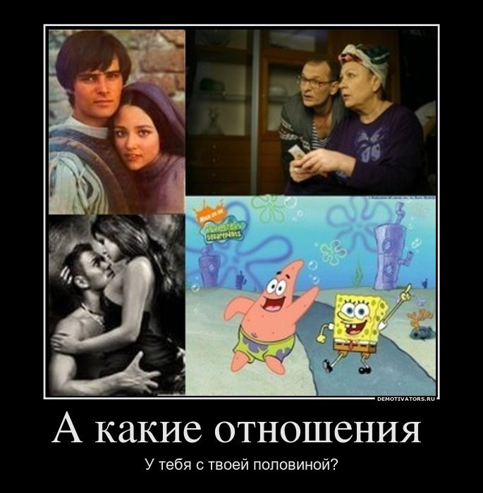 юмор про отношения. прикольные демотиваторы об отношениях. отношения демотиватор. приколы про мужчин. демотиватор ящерица.