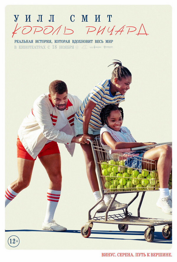 Постер фильма. Источник kinopoisk.​ru/​picture/​3719603/​