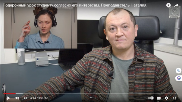 Урок оналйн с преподавателем Наталией