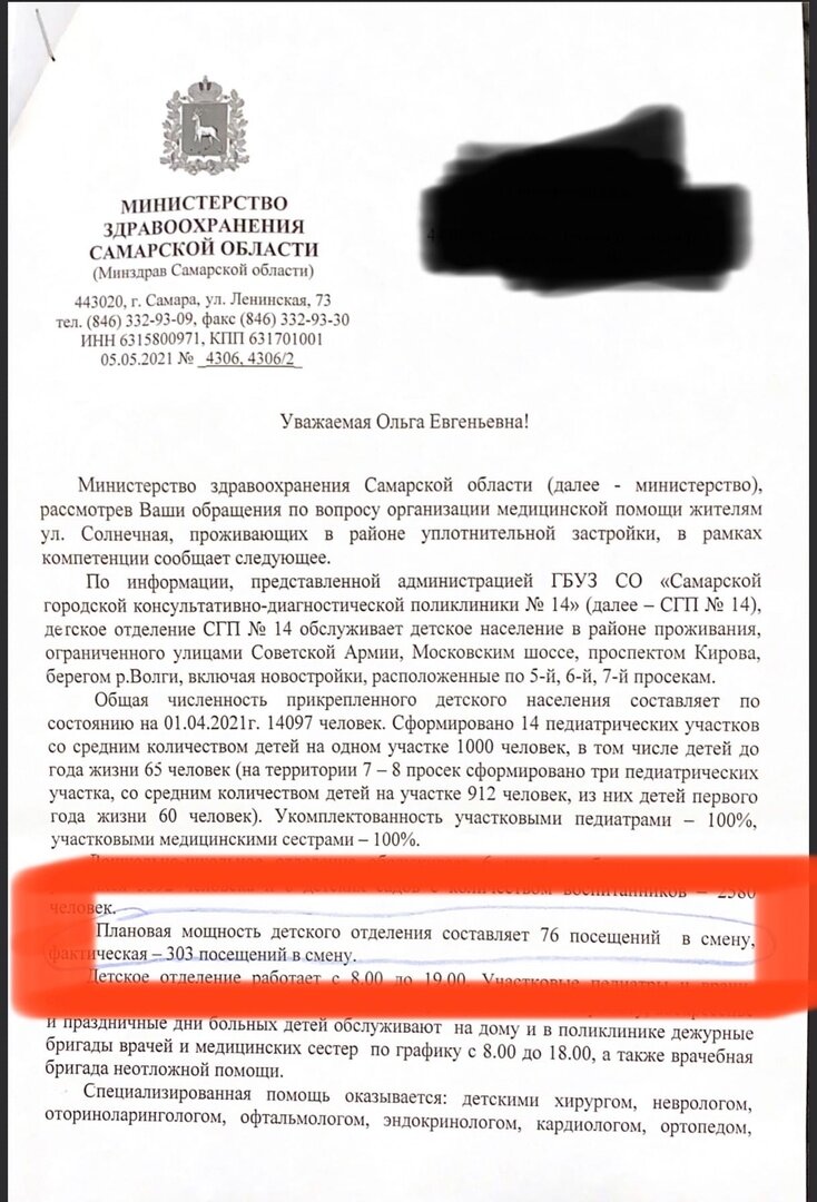 Ежедневные сводки с переполненной ГБУЗ СО СГП №14 | СтопСтройка | Дзен