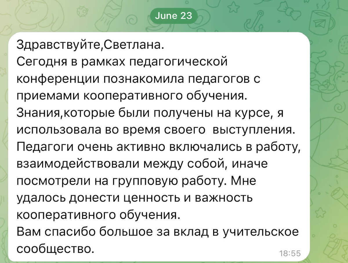 Скрин сообщения Кристины