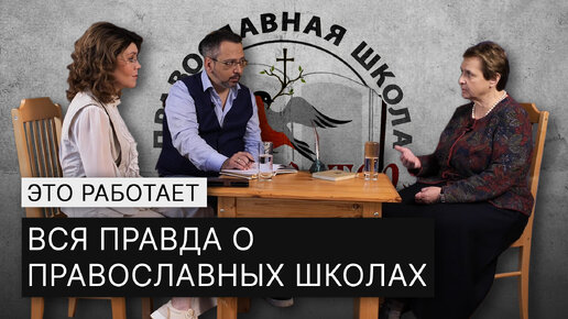 Вся правда о православной школе. Какие наказания? Обязаны молиться и каяться? Берут атеистов?