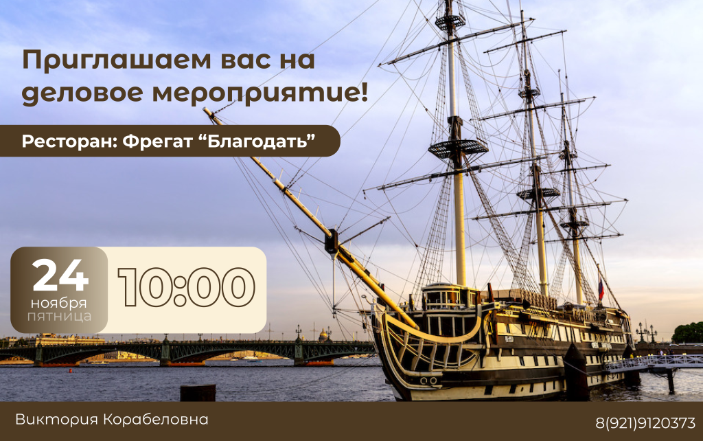Пригласительное / Фото: Корабел.ру  📷

