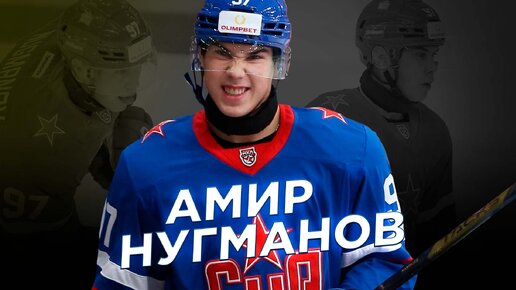 Амир Нугманов – Молодой талант из Нижнекамска зажигает в системе СКА