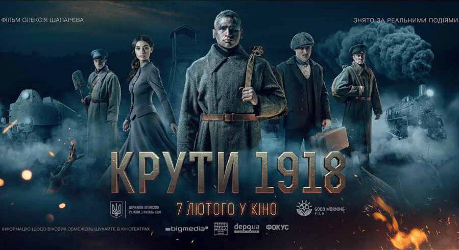 Постер фильма «Крути. 1918»