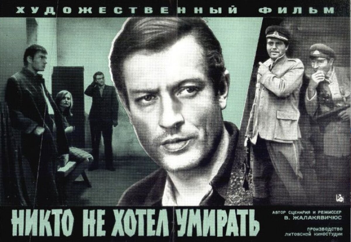 "Никто не хотел умирать", источник Яндекс картинки