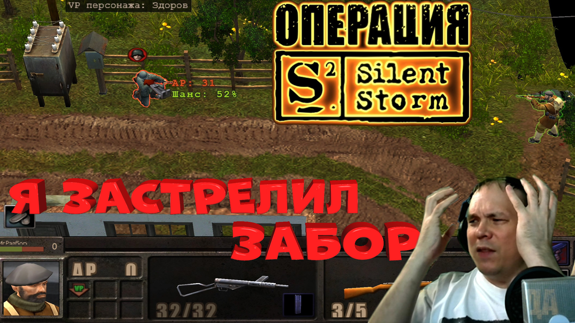 ПЕРВАЯ миссия SILENT STORM. Меня чуть не убили, я истекал кровью, застрелил  забор, сидел в мотоцикле