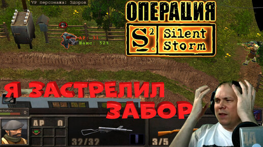 ПЕРВАЯ миссия SILENT STORM. Меня чуть не убили, я истекал кровью, застрелил забор, сидел в мотоцикле