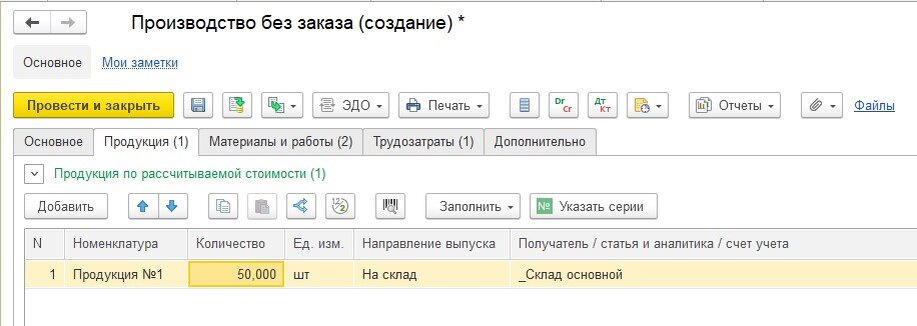 1С:ERP. Документ «Производство без заказа»
