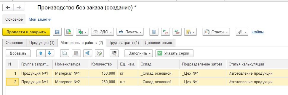 1С:ERP. Документ «Производство без заказа»