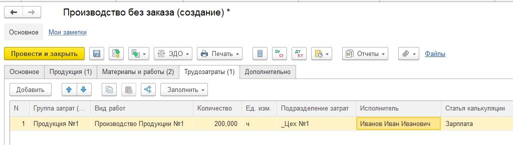 1С:ERP. Документ «Производство без заказа»