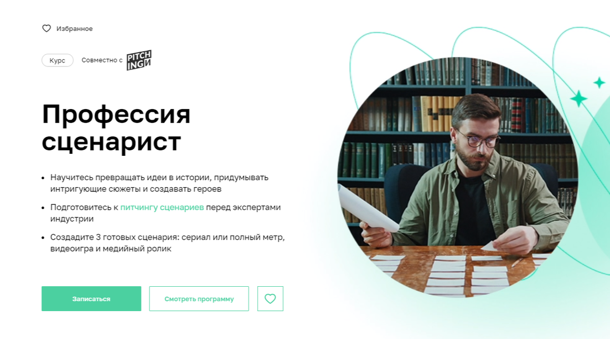 ТОП-25: Курсы Сценаристов (2024) +Бесплатные — Обучение с нуля |  GeekHacker.ru - Education | Дзен