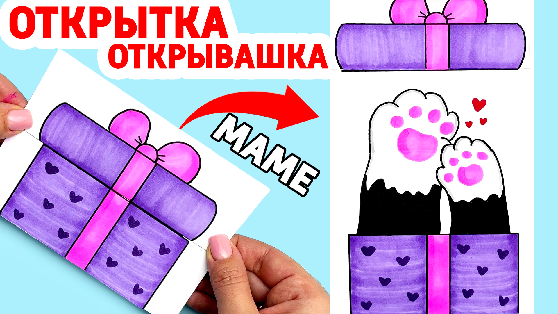 Как сделать открытку на день рождения маме