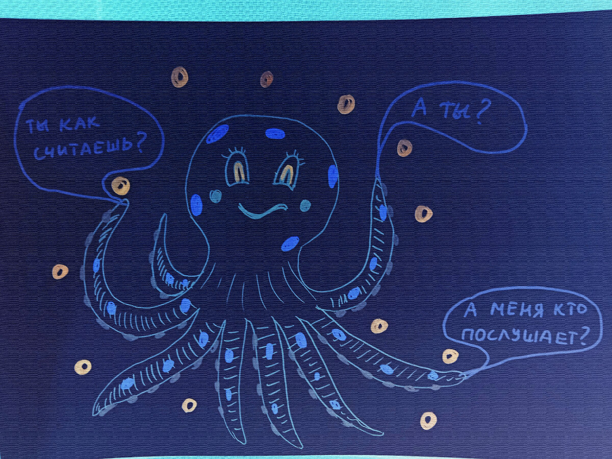 Интересно, щупальца всегда ладят между собой? 