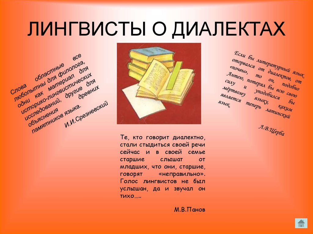 Диалекты, говоры, наречия. Разбираемся в терминах и знакомимся с двумя ...