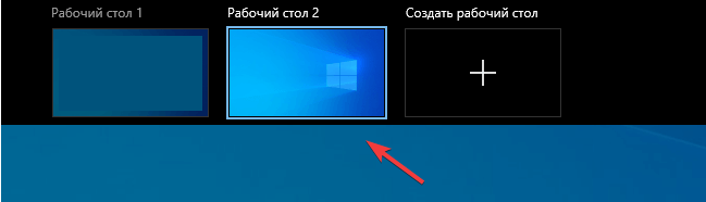 Друзья, всем привет! В Windows 10 есть функция виртуальных рабочих столов. К примеру, заниматься документами, почтой можно на одном виртуальном столе, смотреть видео, слушать музыку можно на другом.-4