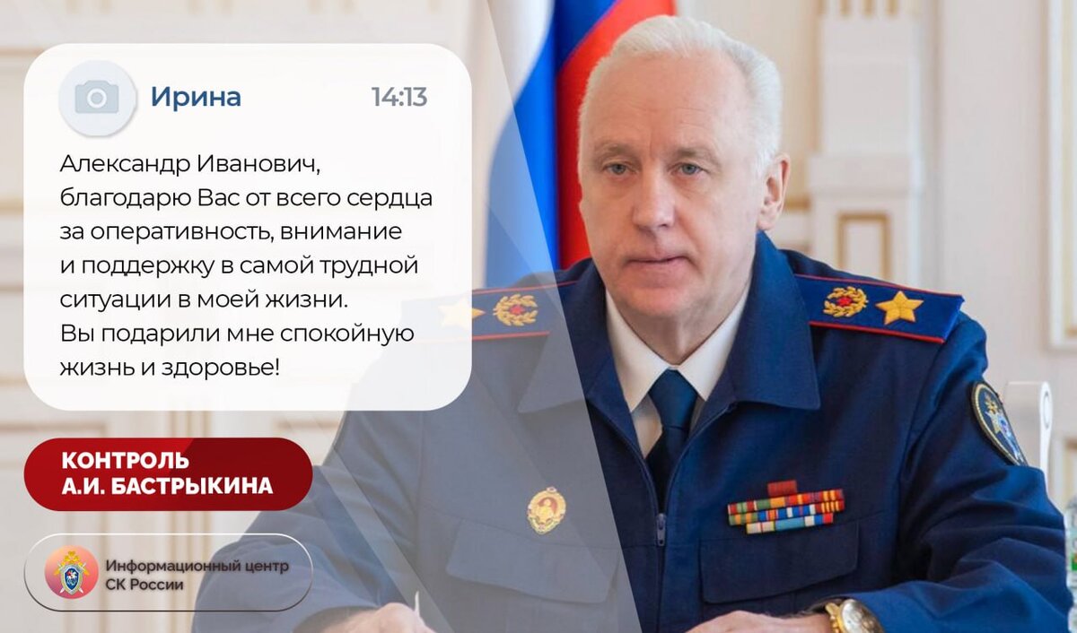 Александр Иванович, благодарю Вас от всего сердца за оперативность, внимание  и поддержку в самой трудной ситуации в моей жизни.» | Информационный центр  СК России | Дзен