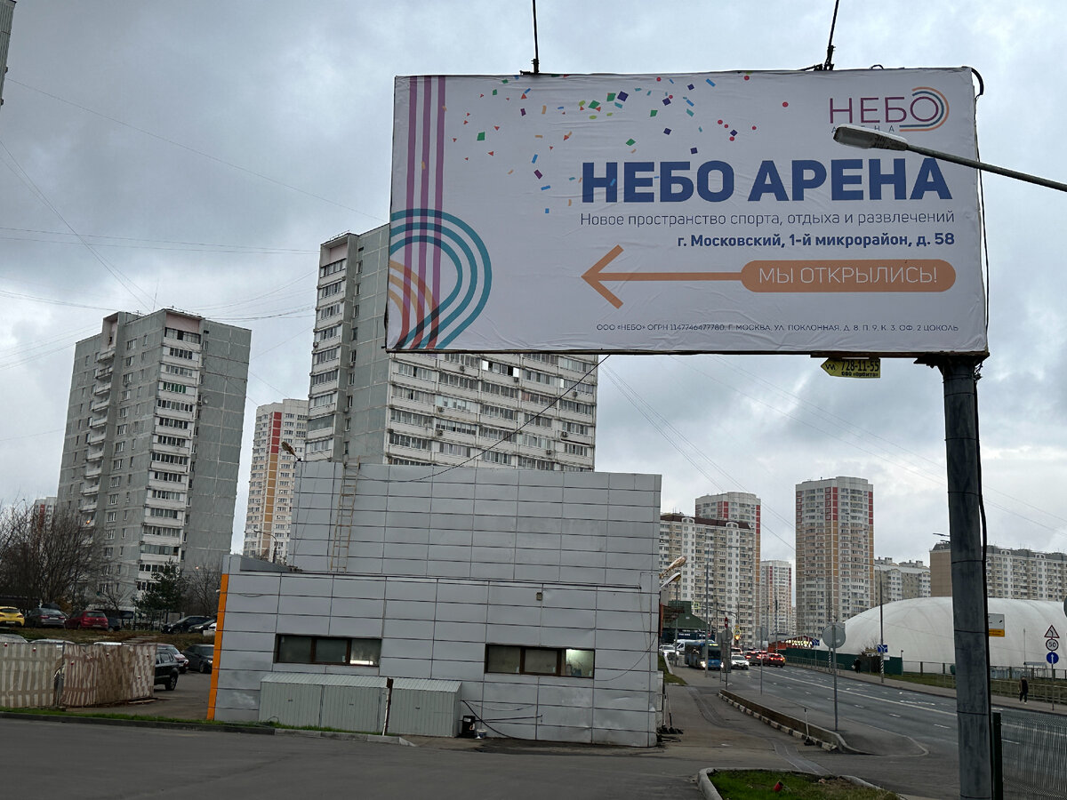 Небо арена 1 й микрорайон 58 отзывы. Небо Арена. Небо Арена Москва. ФОК небо. Московский 58 1-й микрорайон небо Арена