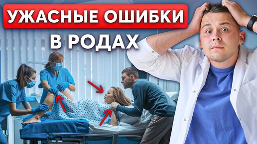 Descargar video: Не допусти ЭТИХ ошибок! Как родить БЕЗ РАЗРЫВОВ и ТРАВМ?