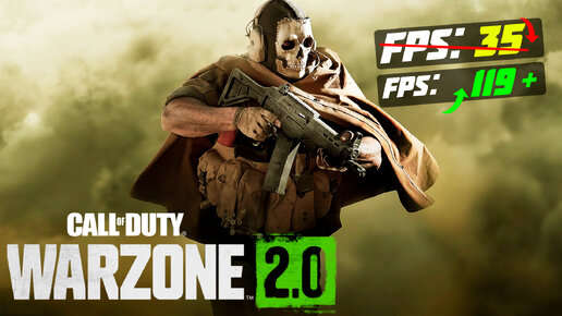 🎮Call of Duty: Warzone 2! ПОВЫШЕНИЕ FPS и ОПТИМИЗАЦИЯ / НАСТРОЙКА ГРАФИКИ в ВАРЗОНА 2 и MW3 [2023]